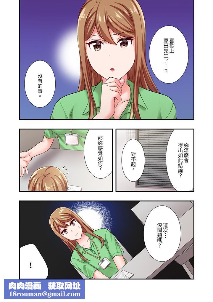 恋爱禁止的同居~我们来锻炼吧?第28话