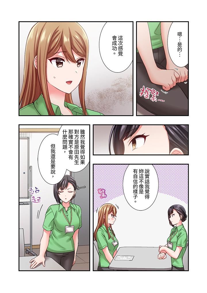 戀愛禁止的同居～我們來鍛煉吧？第28話