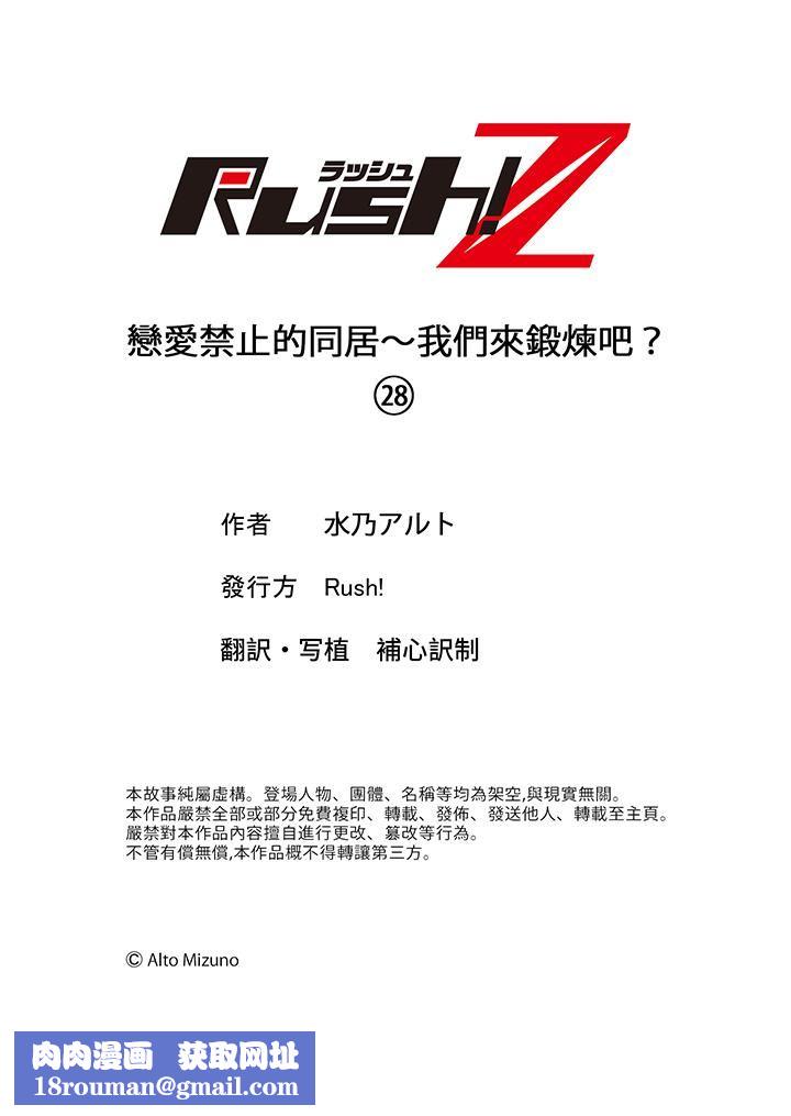 恋爱禁止的同居～我们来锻炼吧？第28话