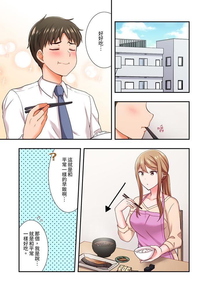 恋爱禁止的同居～我们来锻炼吧？第29话