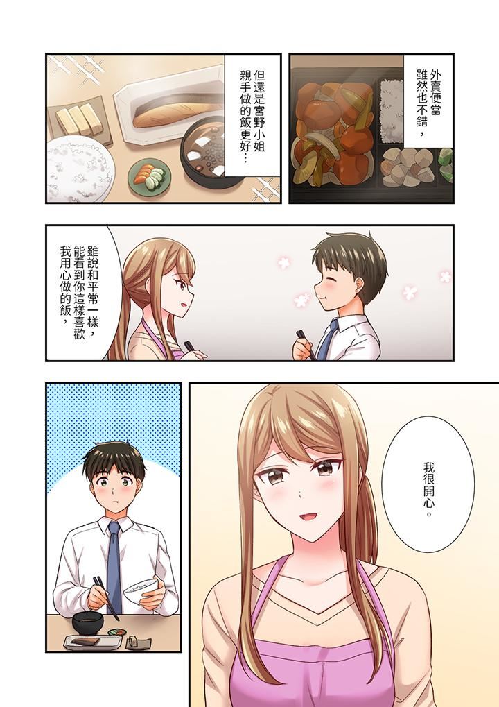 恋爱禁止的同居~我们来锻炼吧?第29话