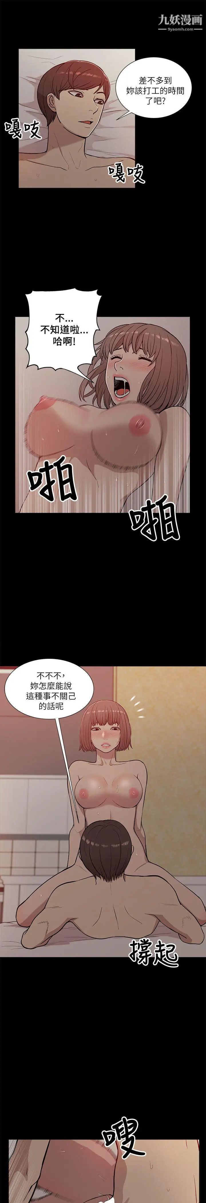 我的M属性学姐第13话-跟踪