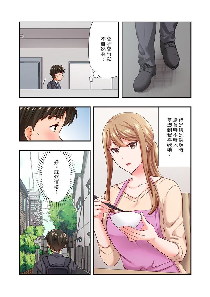 戀愛禁止的同居～我們來鍛煉吧？第29話