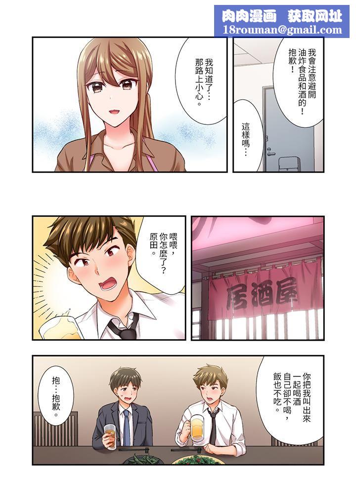 戀愛禁止的同居～我們來鍛煉吧？第29話