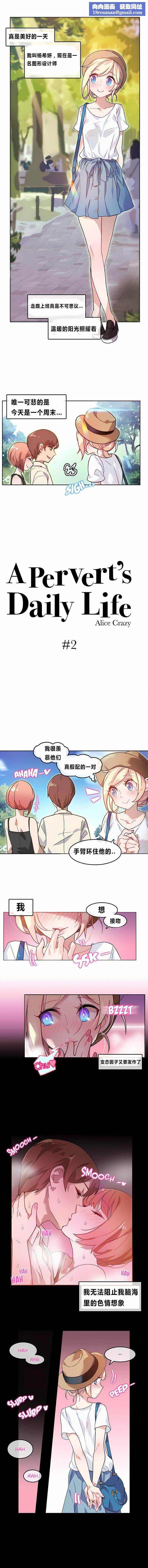 一个变态的日常生活第2话