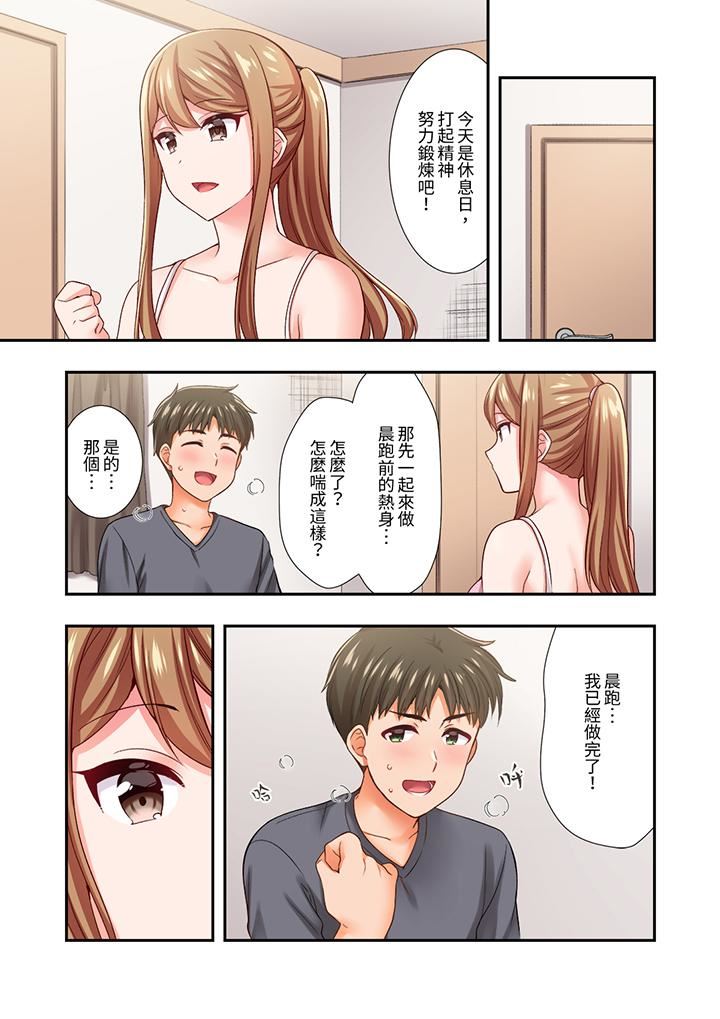 恋爱禁止的同居～我们来锻炼吧？第29话