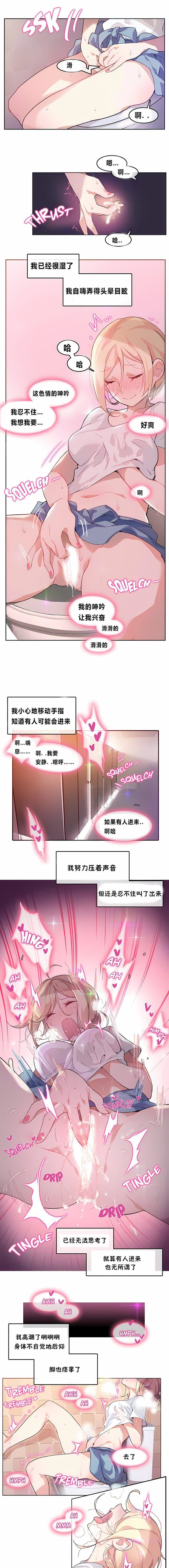 一个变态的日常生活第2话
