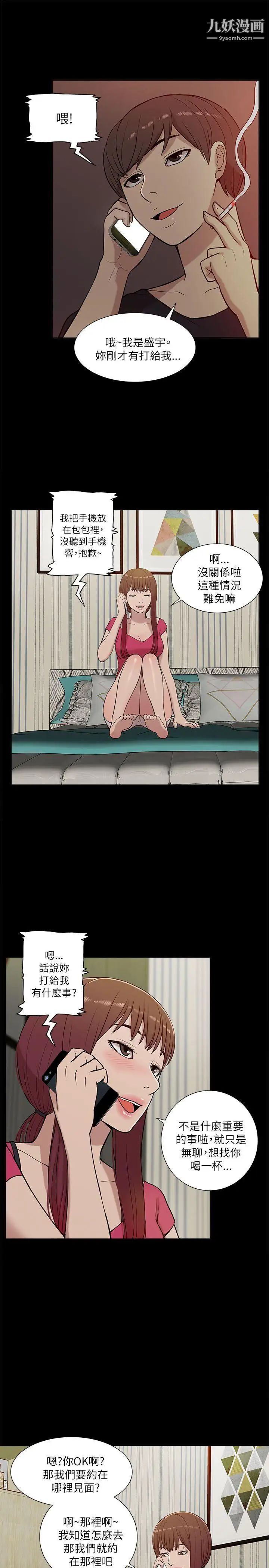 我的M属性学姐第13话-跟踪