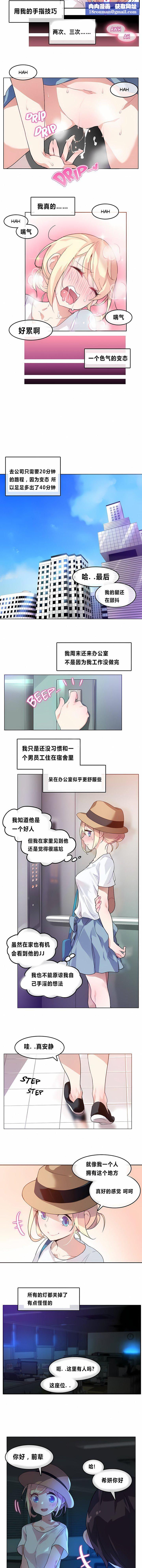 一个变态的日常生活第2话