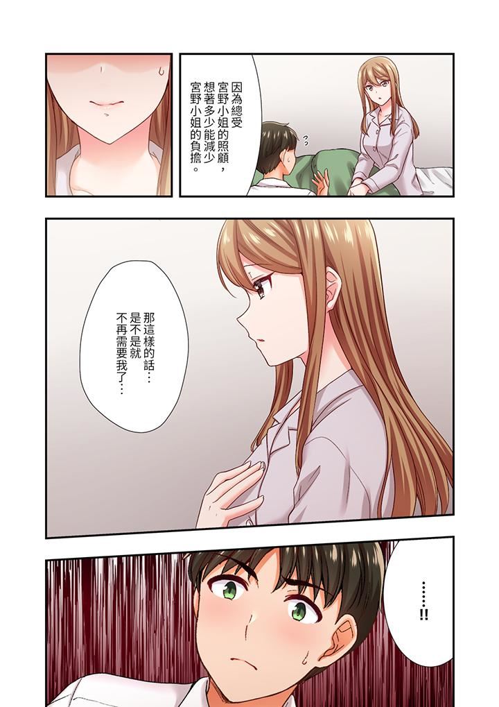 恋爱禁止的同居～我们来锻炼吧？第30话