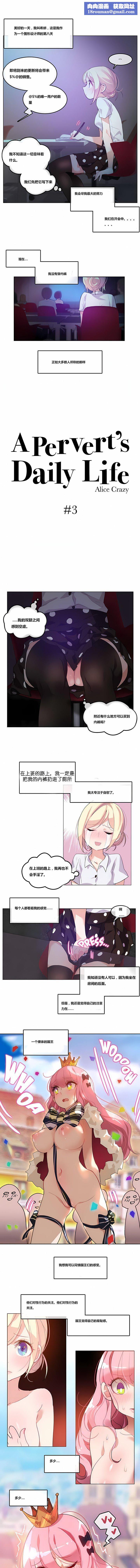 一个变态的日常生活第3话