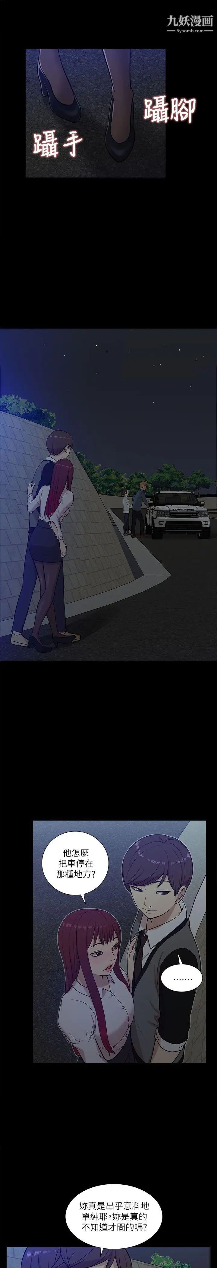 我的M屬性學姐第13話-跟蹤