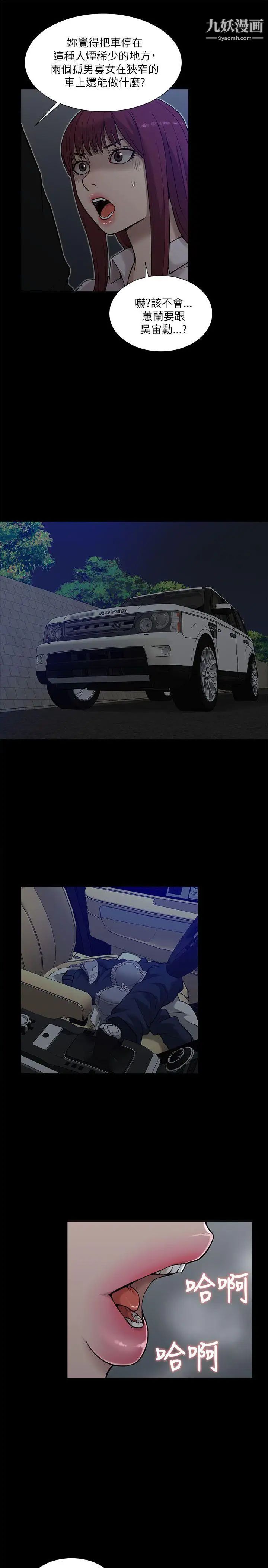 我的M属性学姐第13话-跟踪