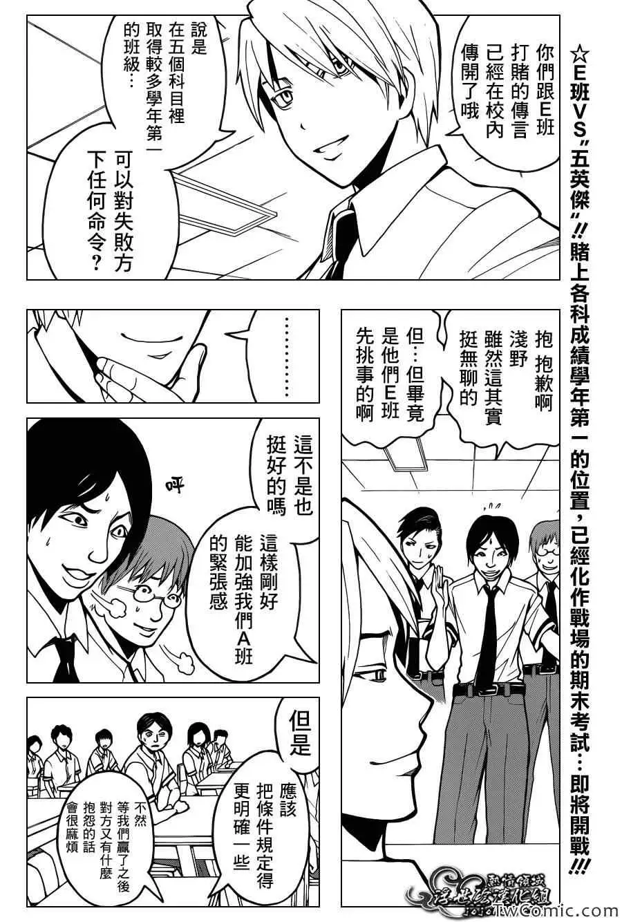 暗杀教室第052集