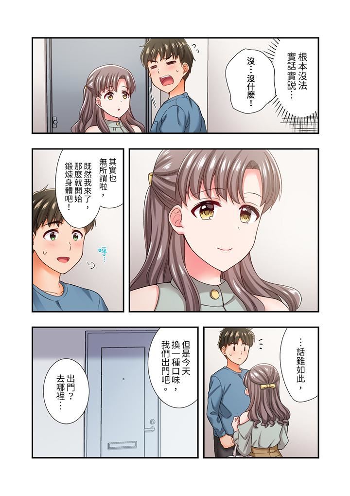 戀愛禁止的同居~我們來鍛煉吧?第31話