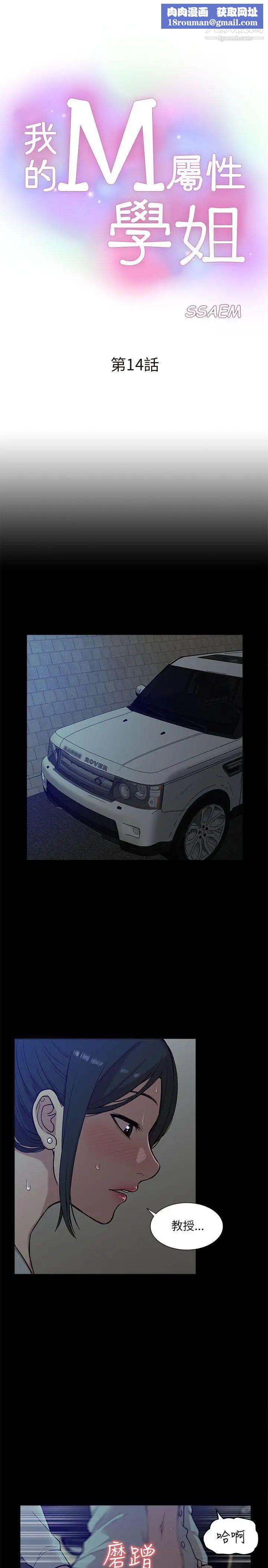我的M属性学姐第14话-在车内