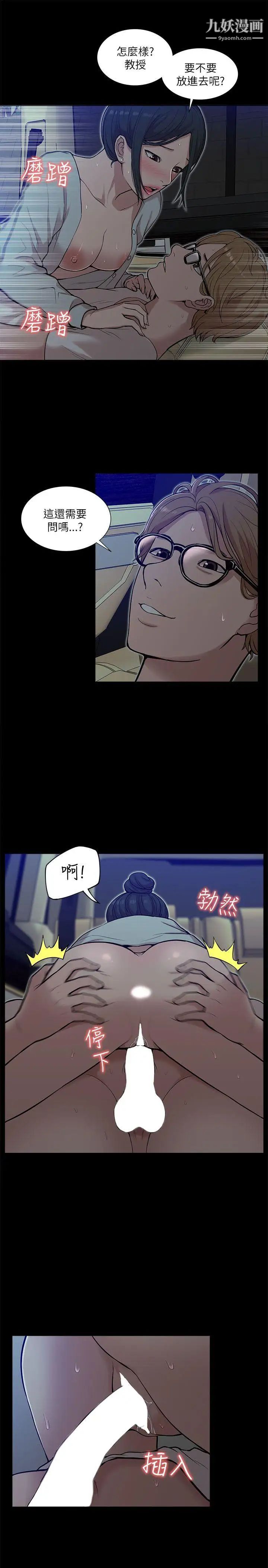 我的M屬性學姐第14話-在車內