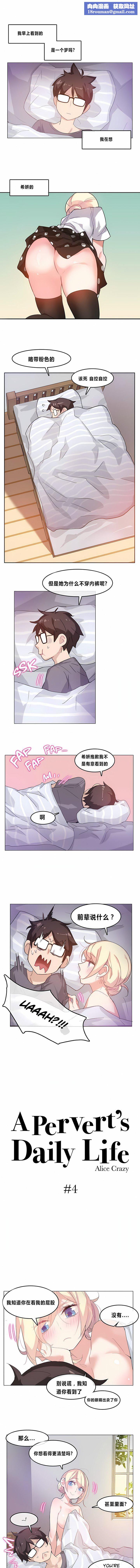 一个变态的日常生活第4话