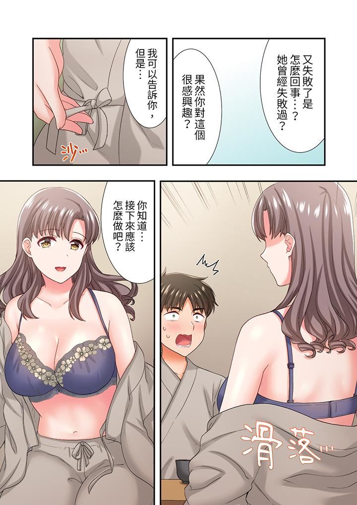 恋爱禁止的同居～我们来锻炼吧？第32话