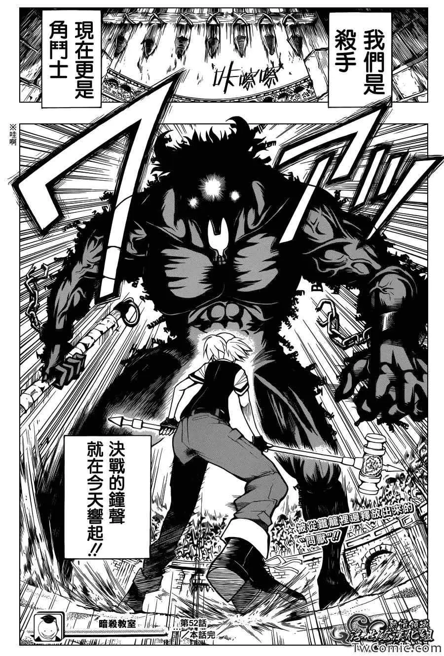 暗杀教室第052集