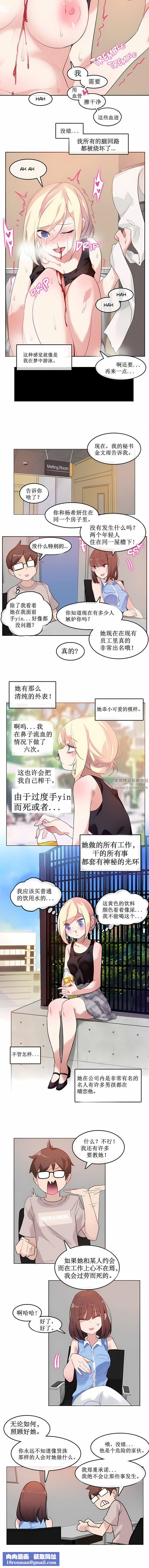 一个变态的日常生活第5话