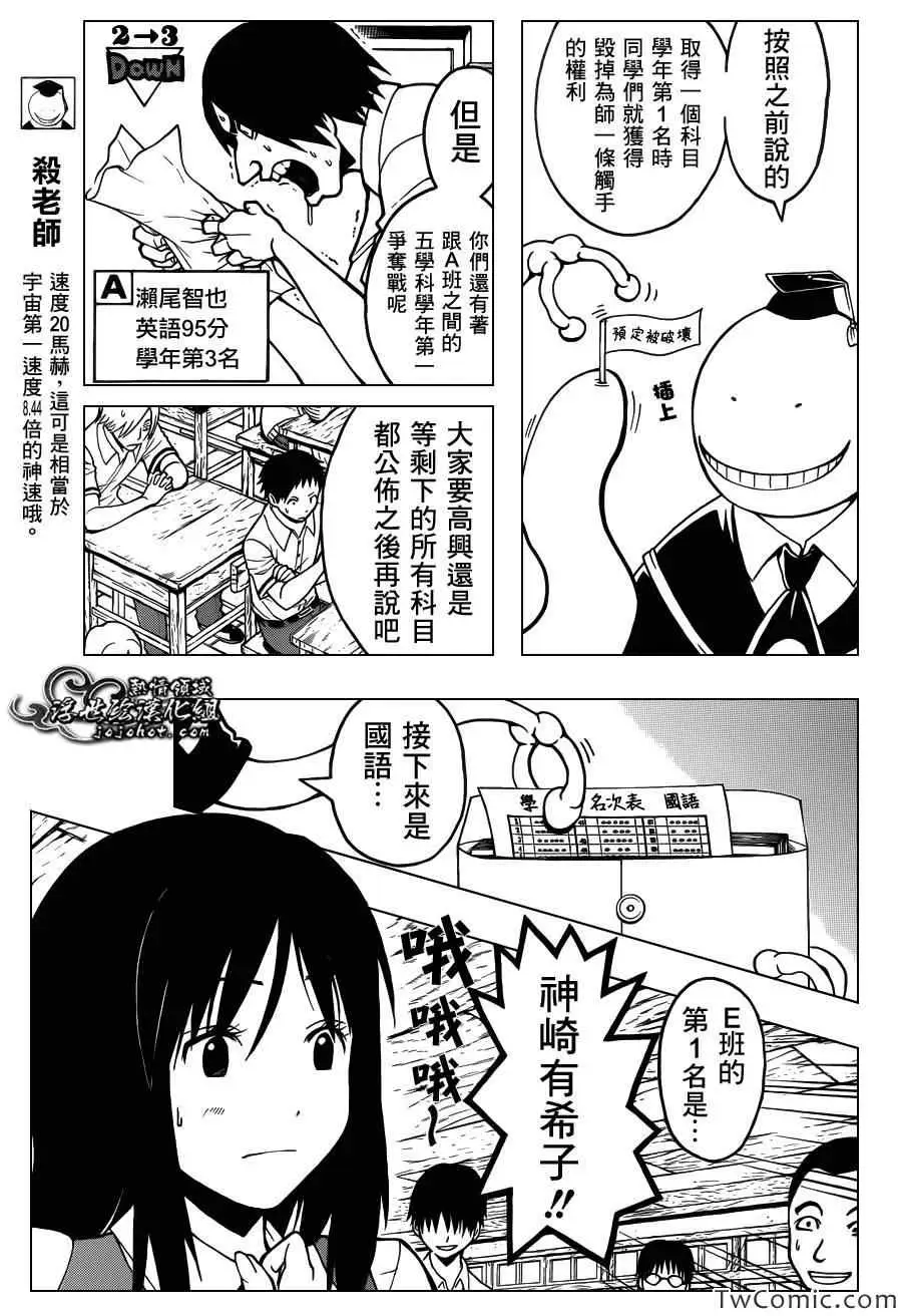 暗杀教室第054集