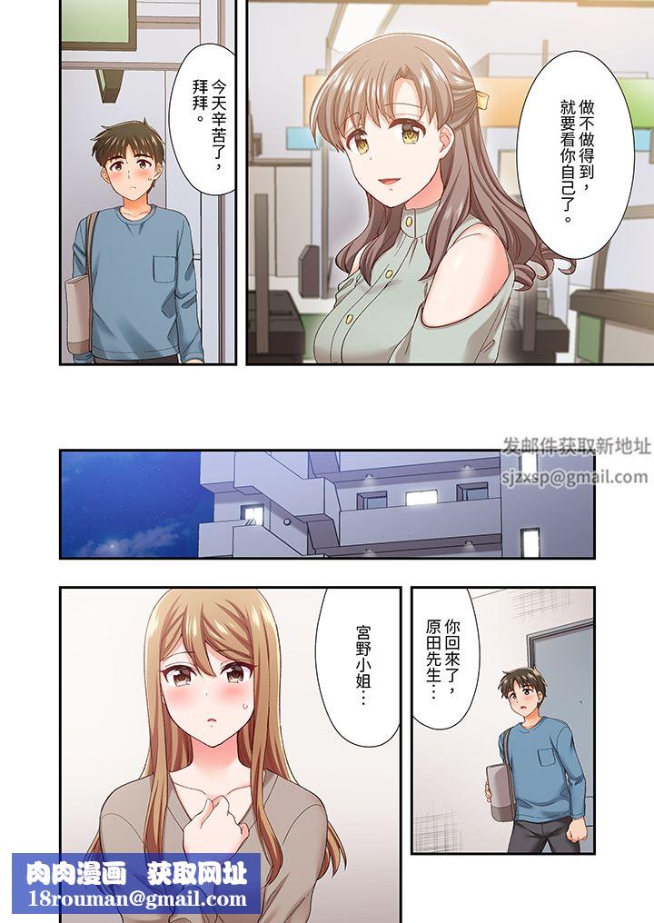 恋爱禁止的同居～我们来锻炼吧？第34话