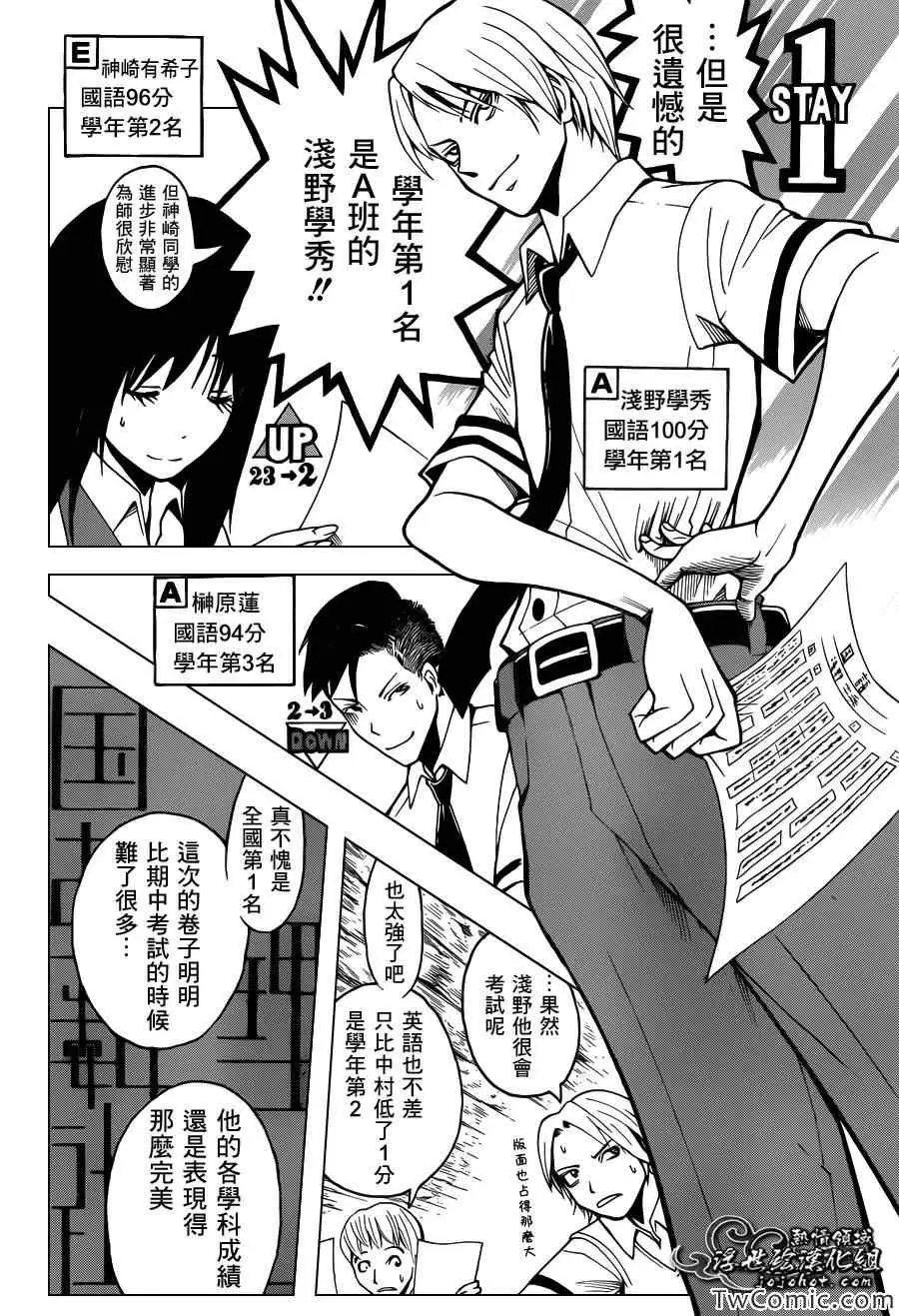 暗杀教室第054集