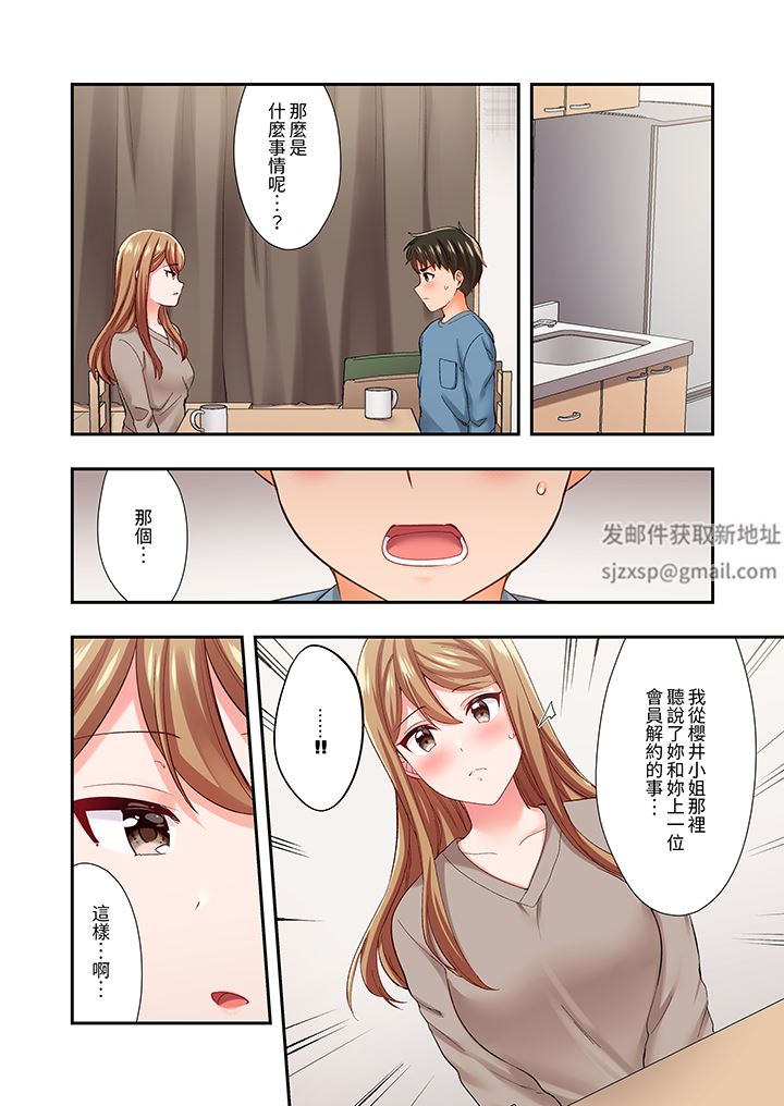 恋爱禁止的同居～我们来锻炼吧？第34话