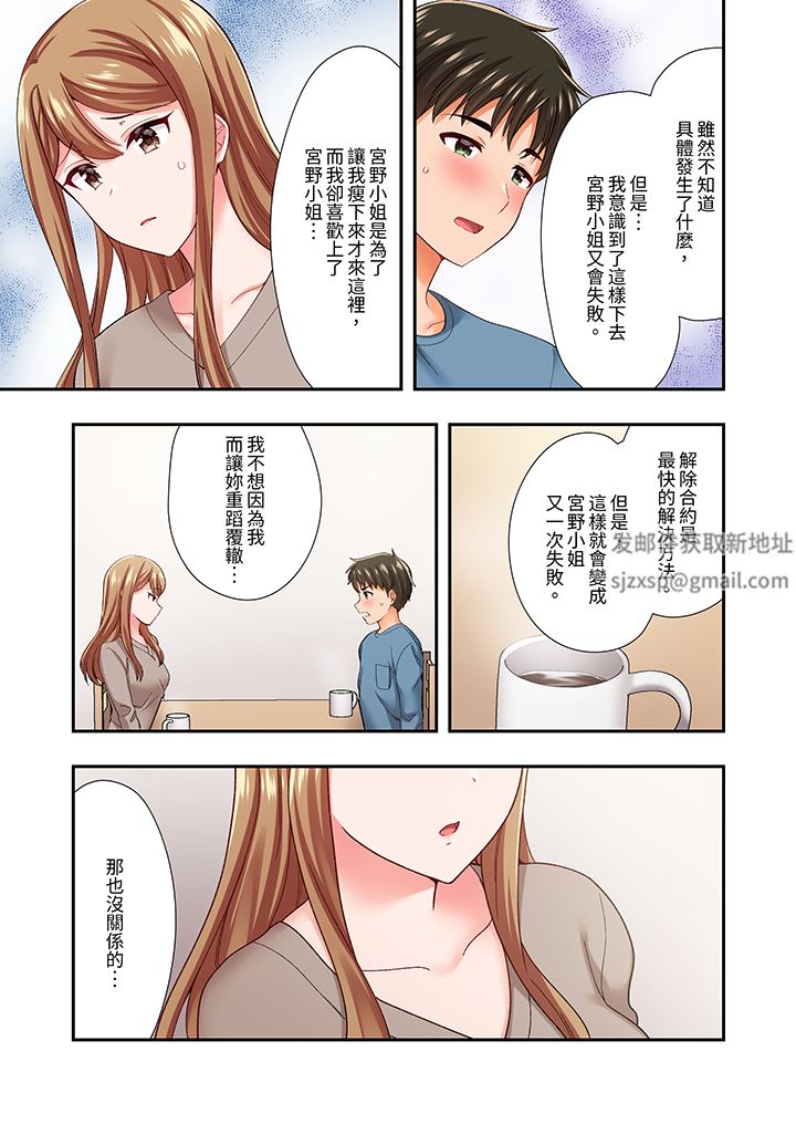 戀愛禁止的同居～我們來鍛煉吧？第34話