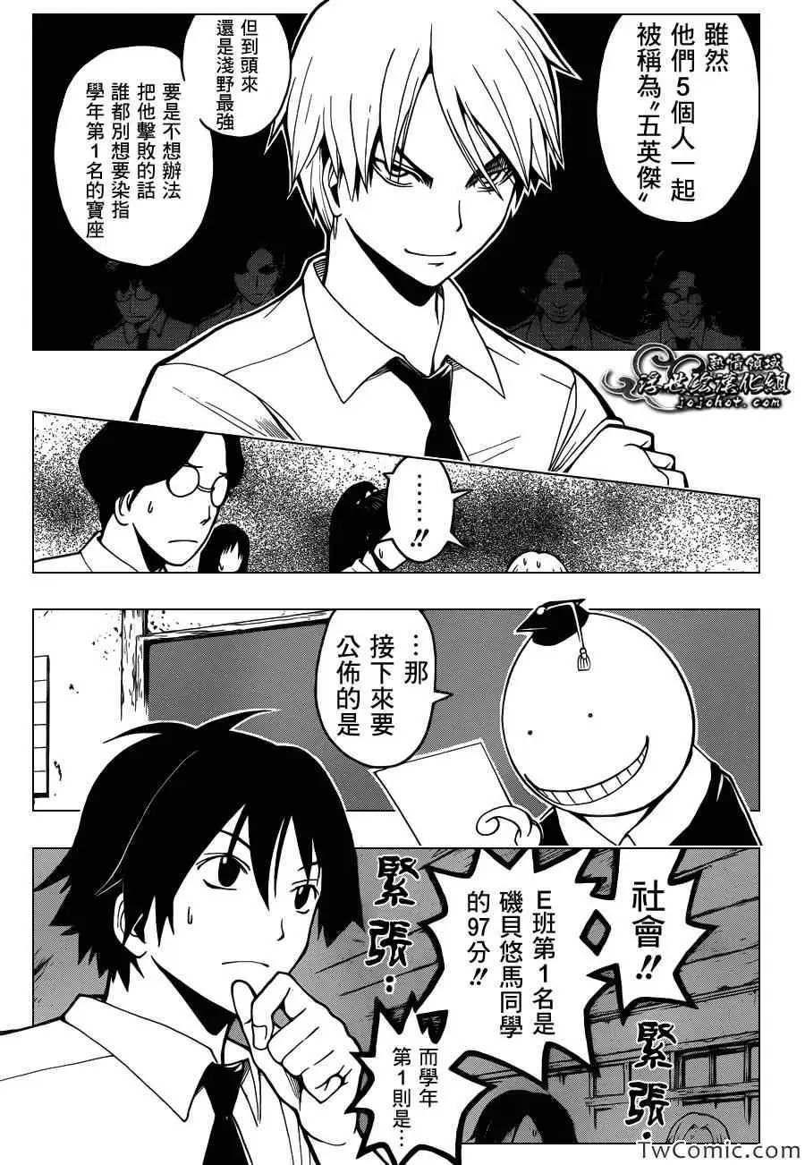 暗杀教室第054集