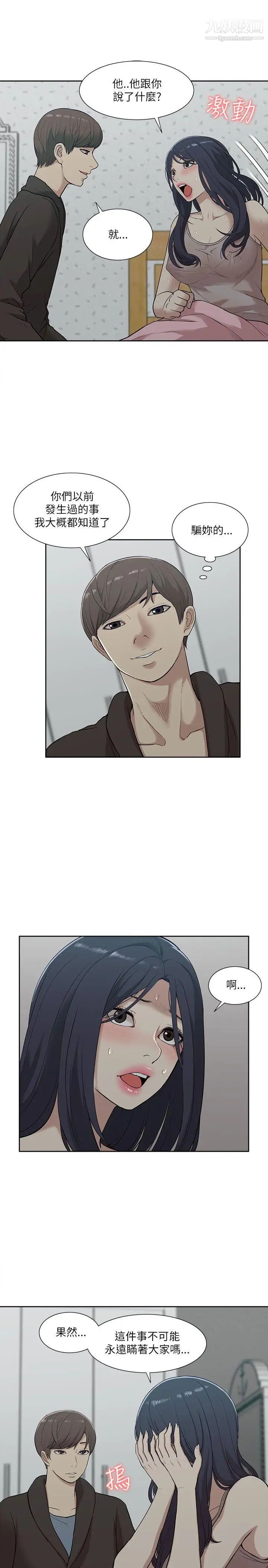 我的M属性学姐第15话-公开的过去