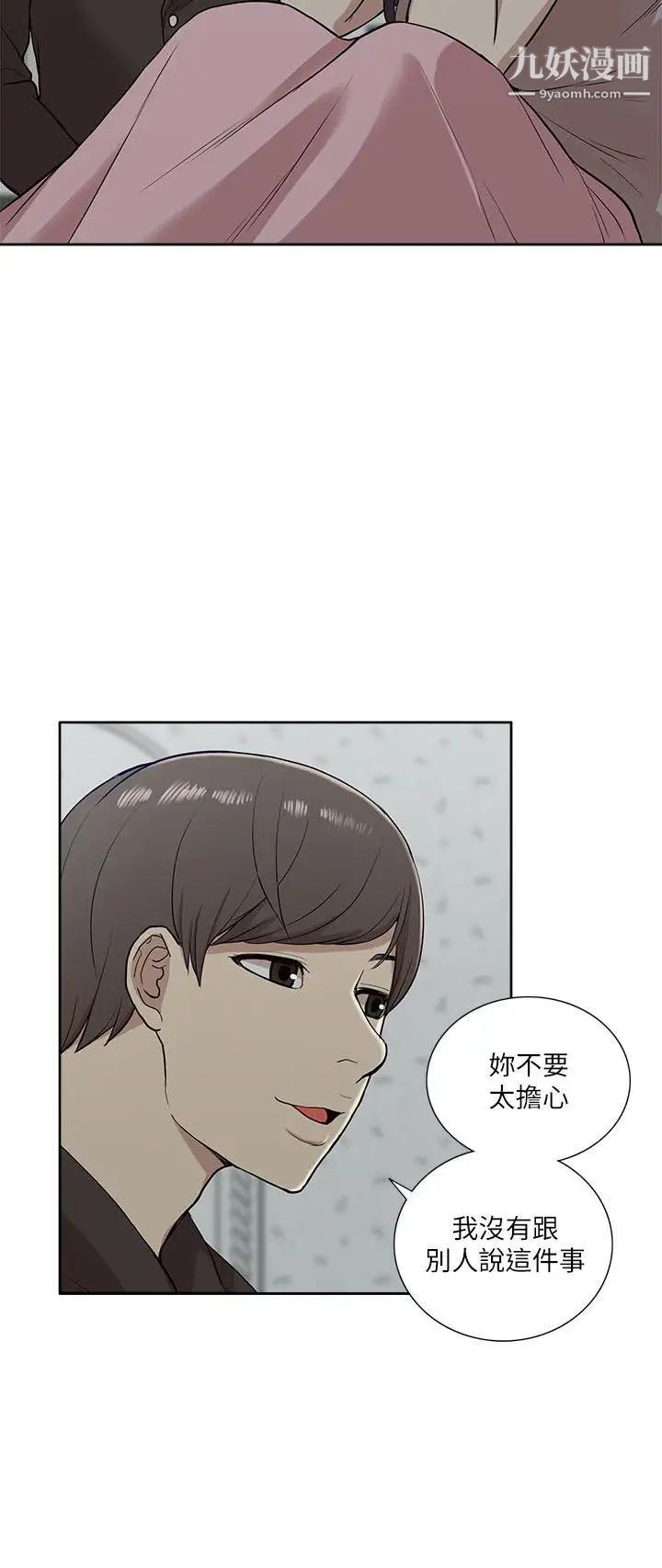 我的M属性学姐第15话-公开的过去