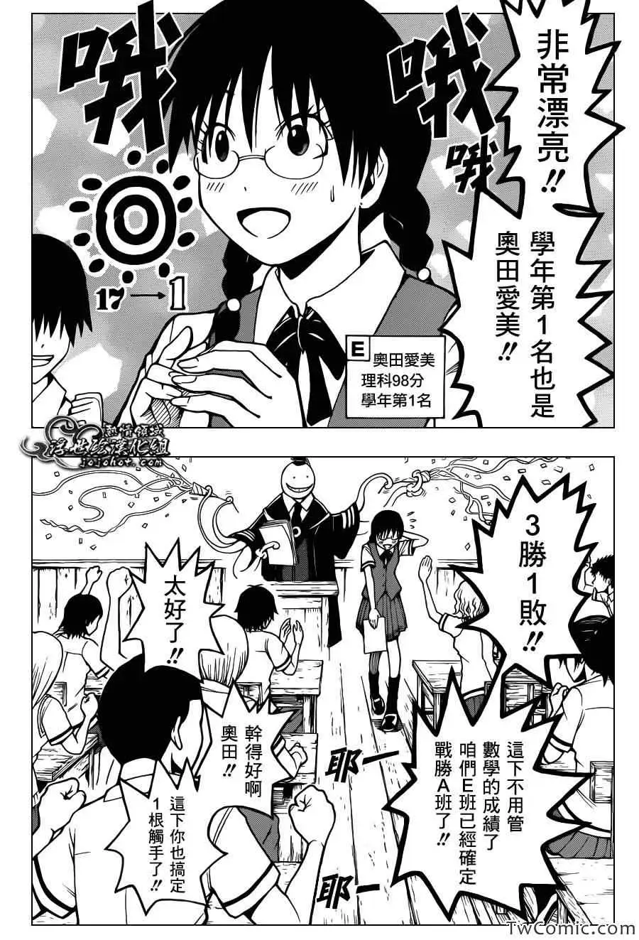 暗杀教室第054集