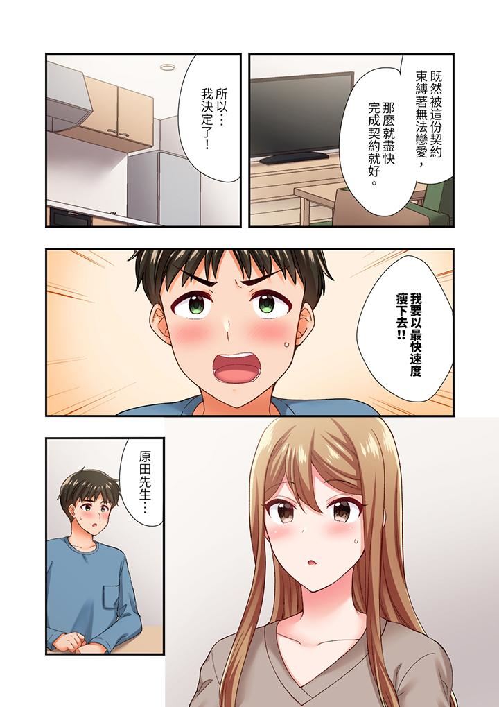 戀愛禁止的同居～我們來鍛煉吧？第35話