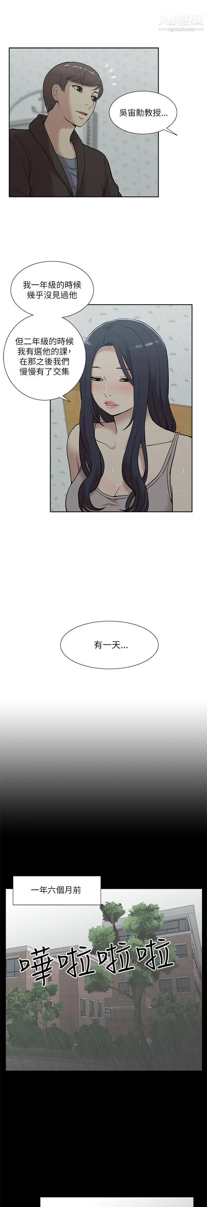 我的M属性学姐第15话-公开的过去