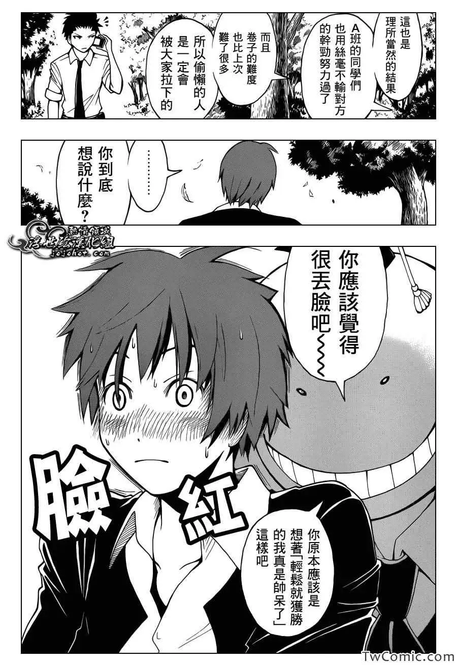 暗杀教室第054集