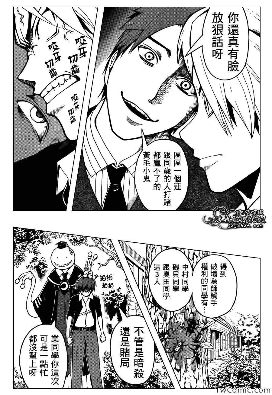 暗杀教室第054集