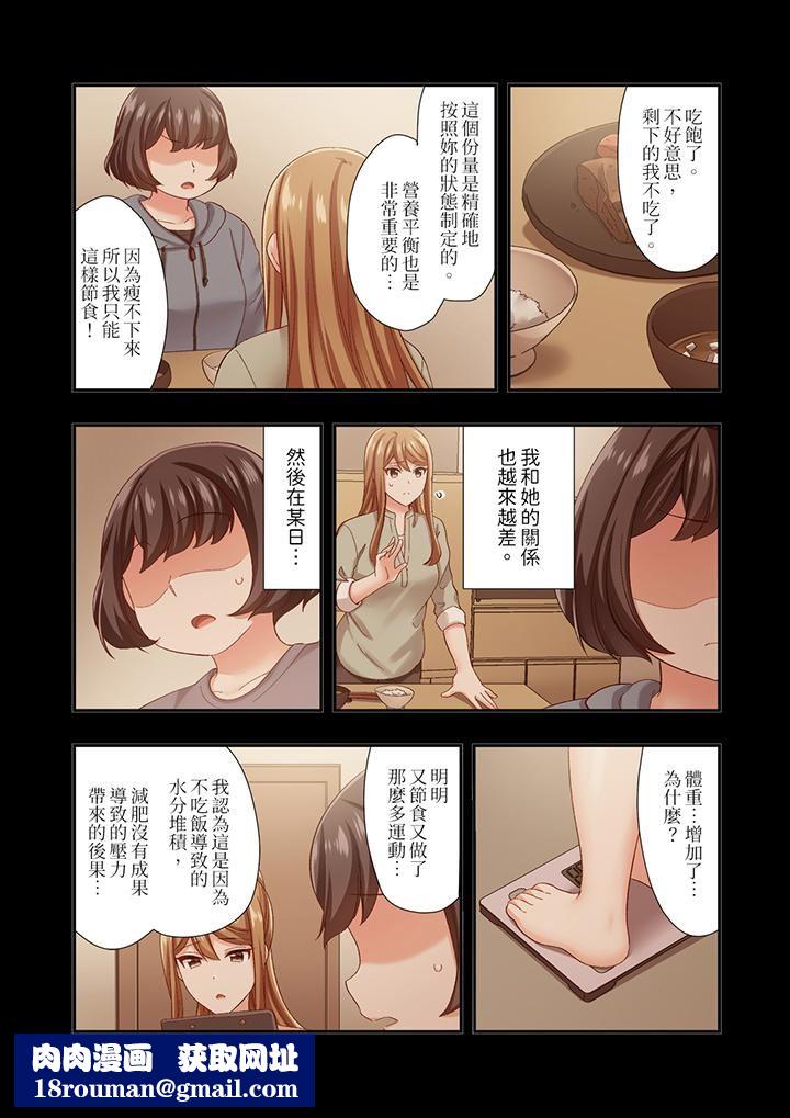 戀愛禁止的同居～我們來鍛煉吧？第35話