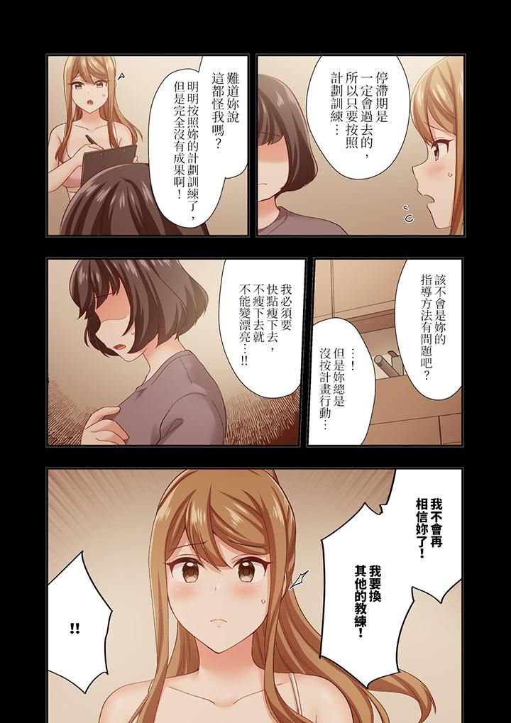 恋爱禁止的同居～我们来锻炼吧？第35话