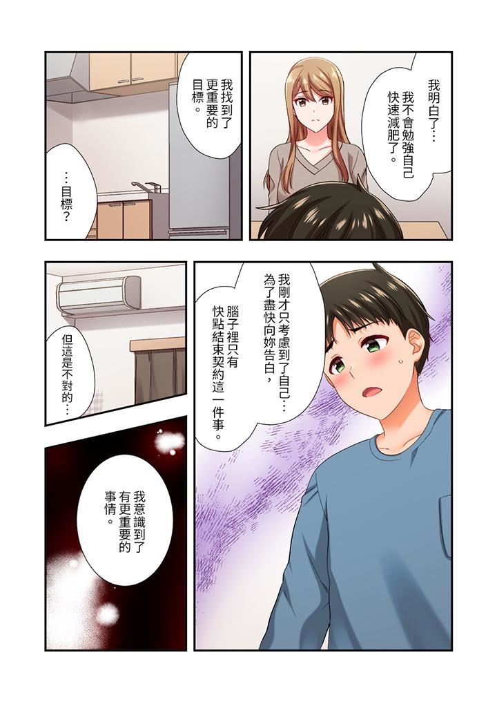 恋爱禁止的同居~我们来锻炼吧?第35话
