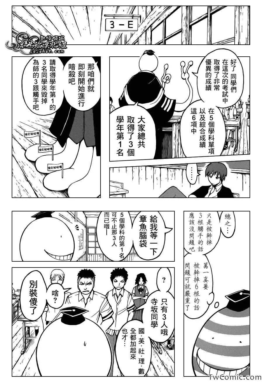 暗杀教室第054集