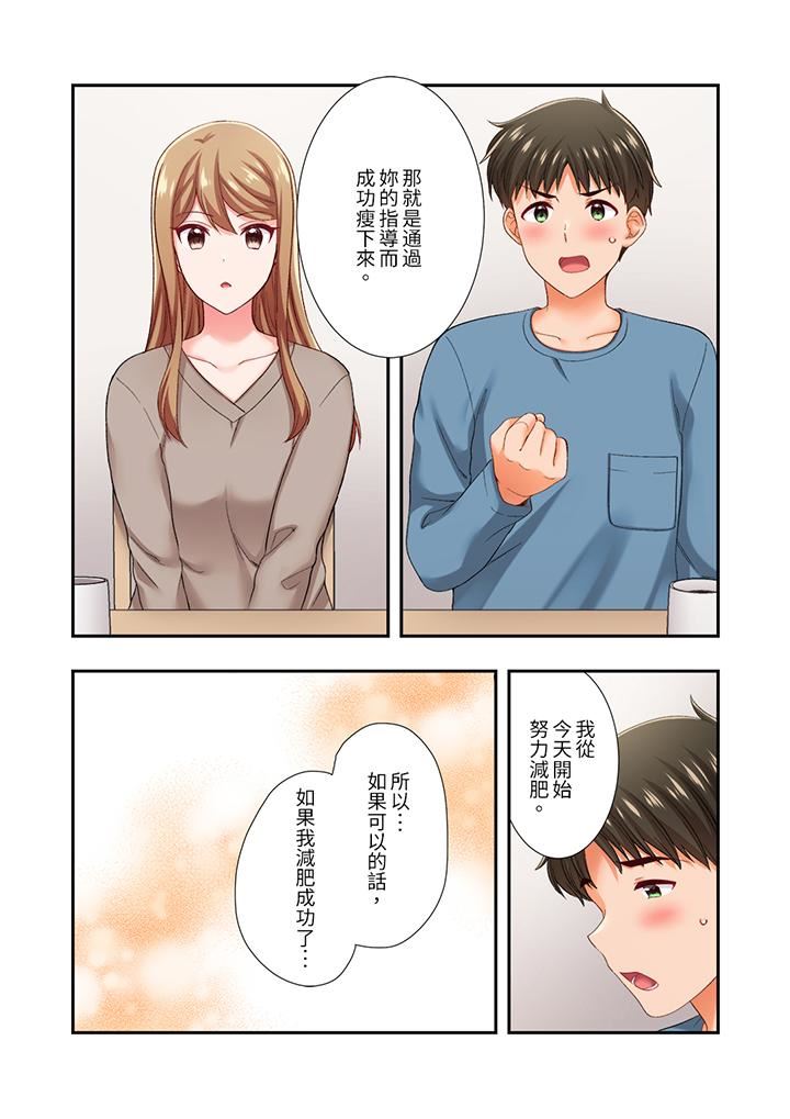 恋爱禁止的同居~我们来锻炼吧?第36话