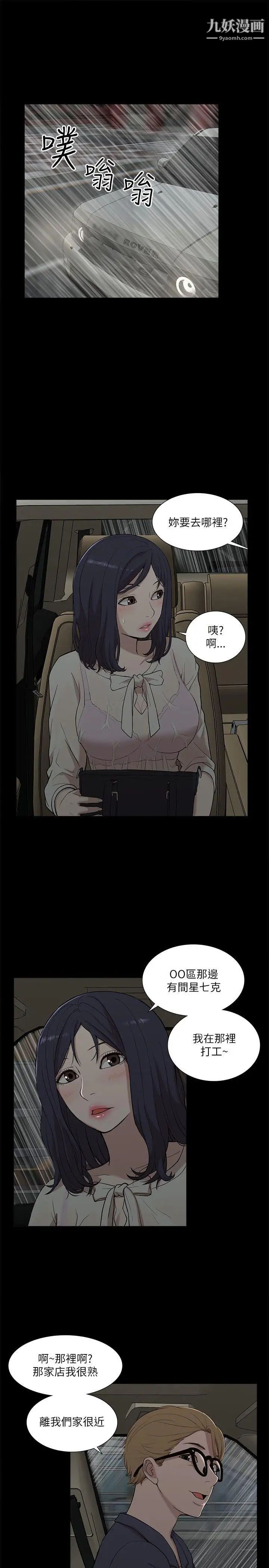 我的M属性学姐第16话-帅气的有妇之夫