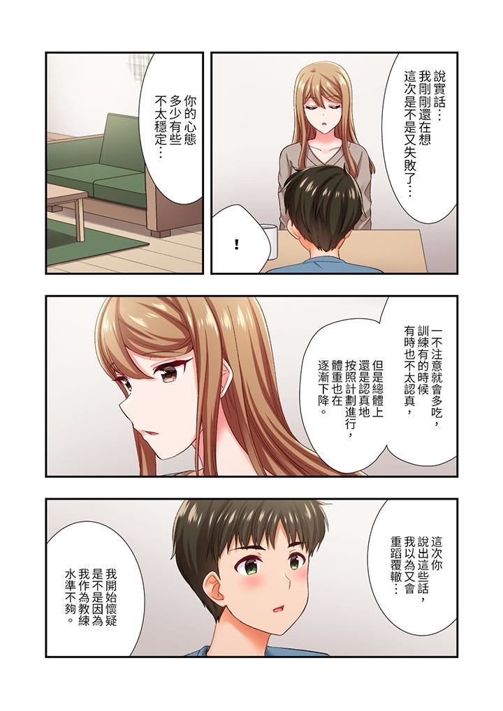 恋爱禁止的同居～我们来锻炼吧？第36话