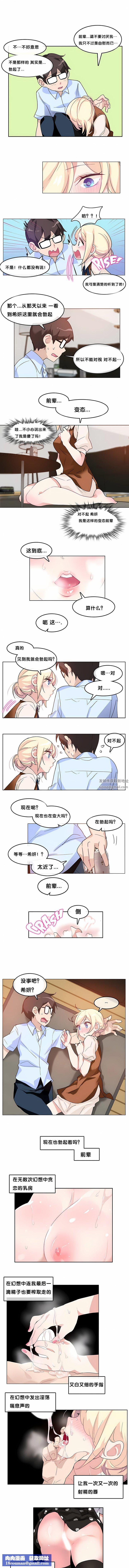 一个变态的日常生活第9话