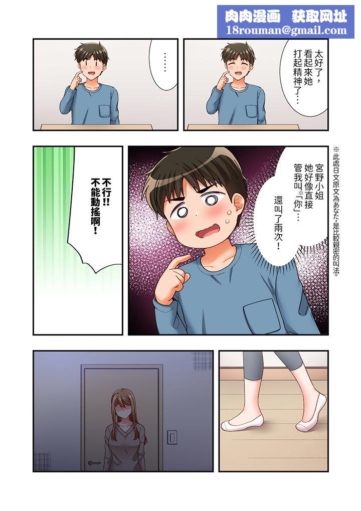 恋爱禁止的同居～我们来锻炼吧？第36话