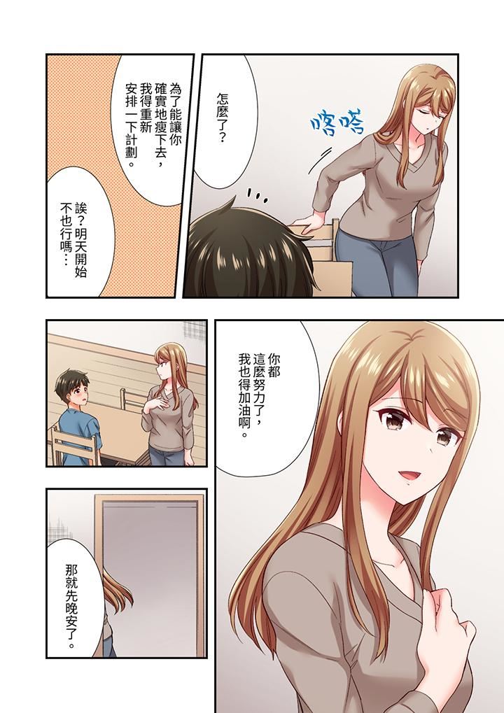 恋爱禁止的同居~我们来锻炼吧?第36话