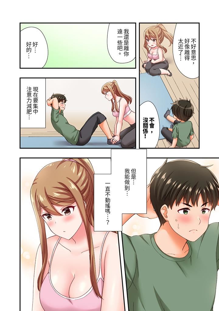 戀愛禁止的同居～我們來鍛煉吧？第36話