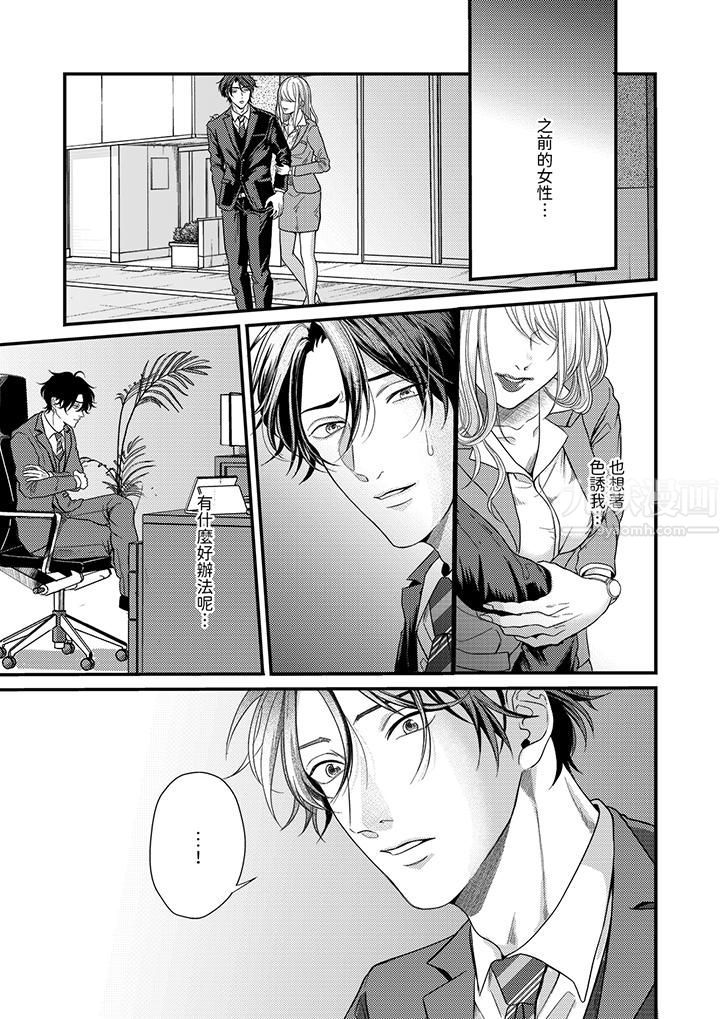 奖励就用身体来支付吧,社长先生第1话